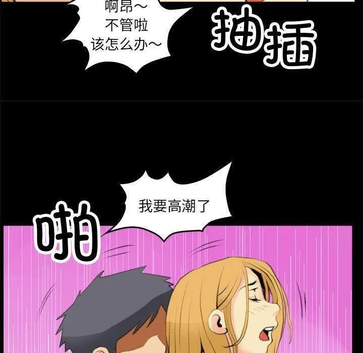 撩妹笔记本-第17話 - 图片 59