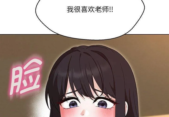 嫁入豪门的老师-第38話 - 图片 2