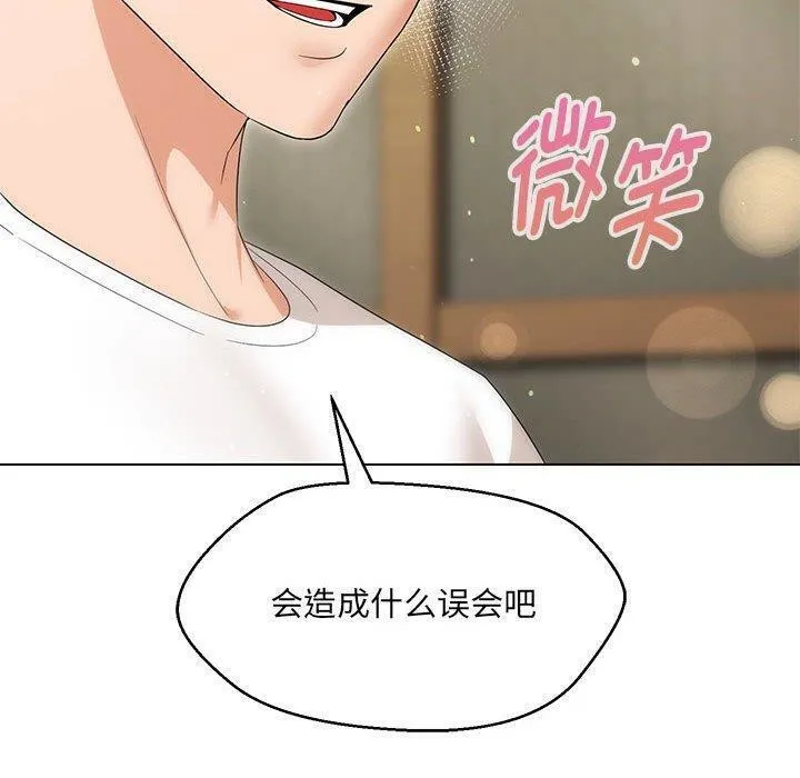 嫁入豪门的老师-第38話 - 图片 14