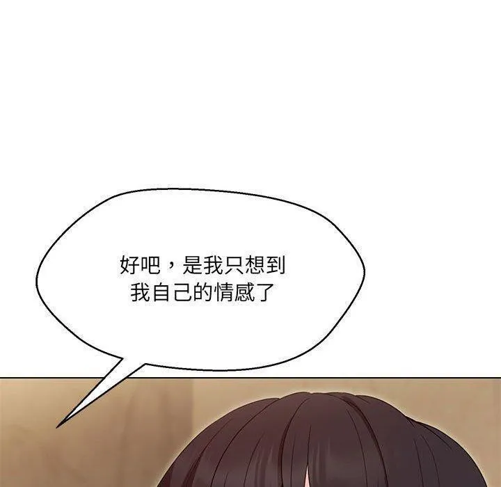 嫁入豪门的老师-第38話 - 图片 24