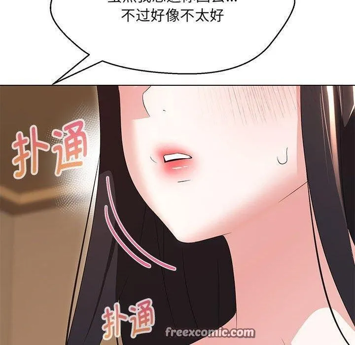 嫁入豪门的老师-第38話 - 图片 32