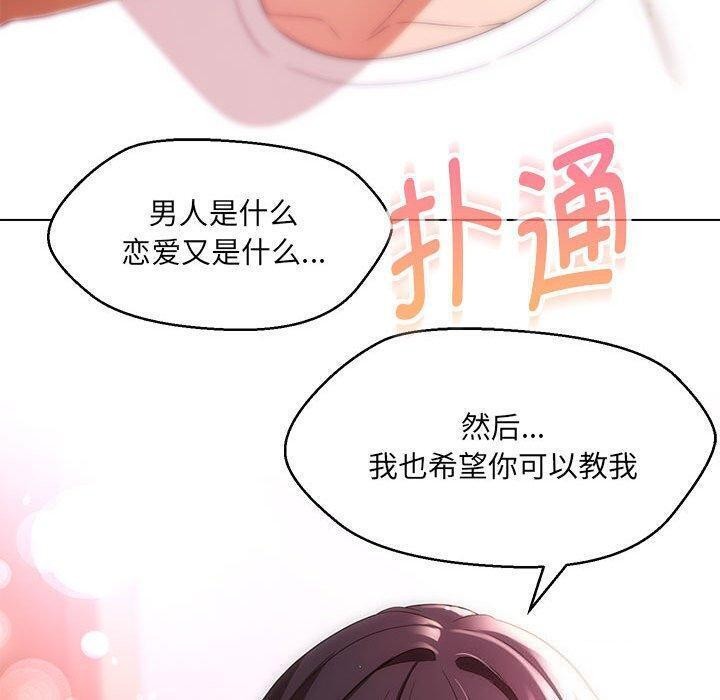嫁入豪门的老师第38話