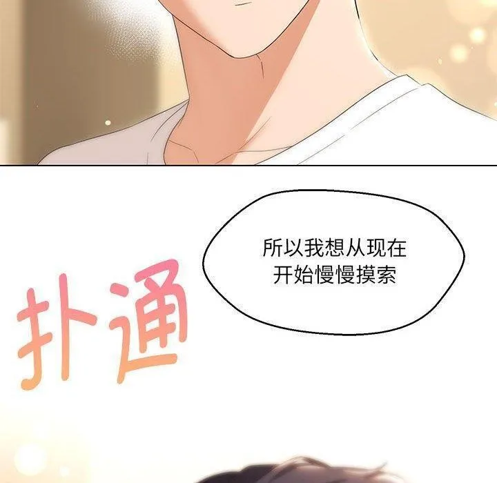 嫁入豪门的老师-第38話 - 图片 37