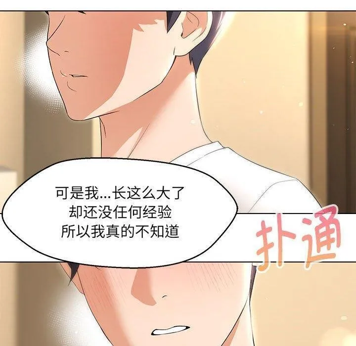 嫁入豪门的老师第38話