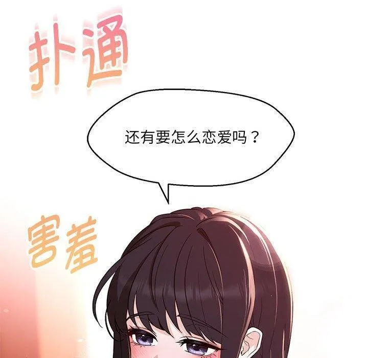 嫁入豪门的老师-第38話 - 图片 44