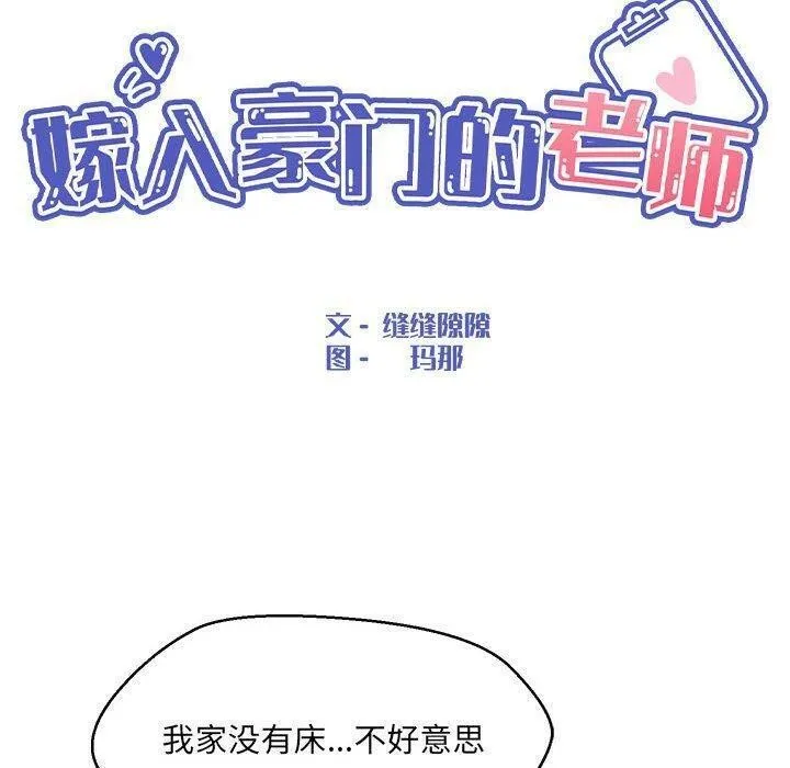 嫁入豪门的老师-第38話 - 图片 53