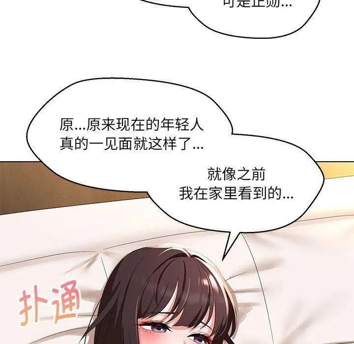 嫁入豪门的老师-第38話 - 图片 55