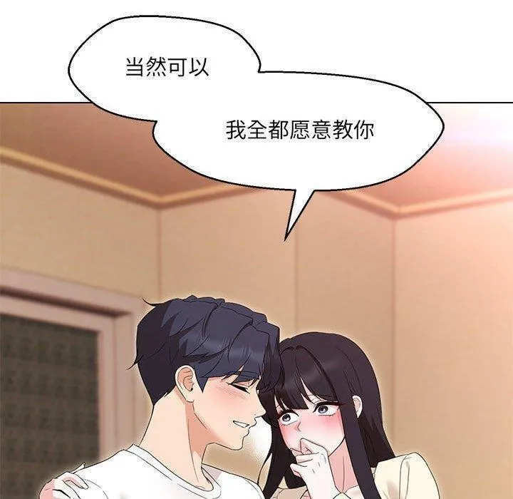 嫁入豪门的老师-第38話 - 图片 50
