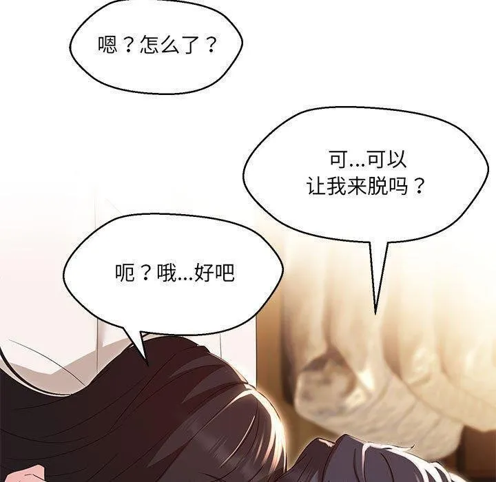 嫁入豪门的老师-第38話 - 图片 66