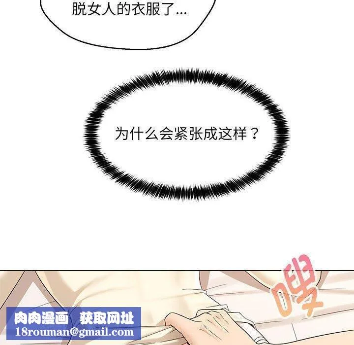 嫁入豪门的老师-第38話 - 图片 71