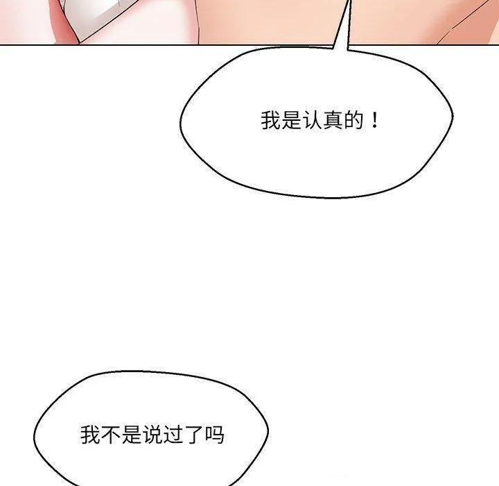 嫁入豪门的老师-第38話 - 图片 87