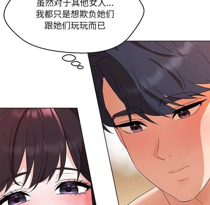 嫁入豪门的老师-第38話 - 图片 100