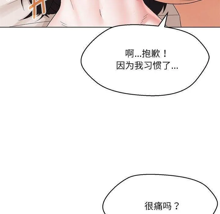 嫁入豪门的老师-第38話 - 图片 110