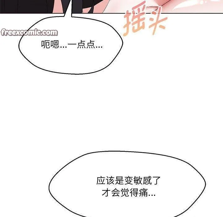 嫁入豪门的老师-第38話 - 图片 112
