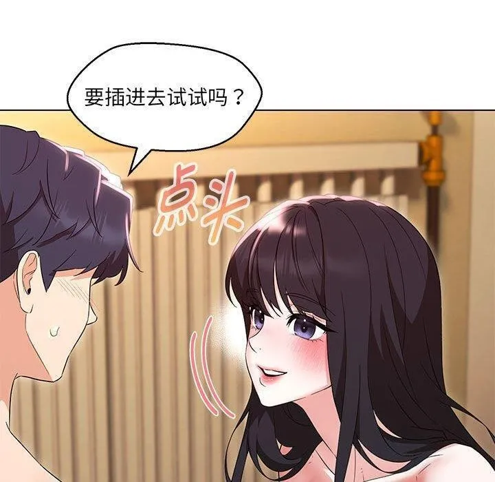 嫁入豪门的老师-第38話 - 图片 119