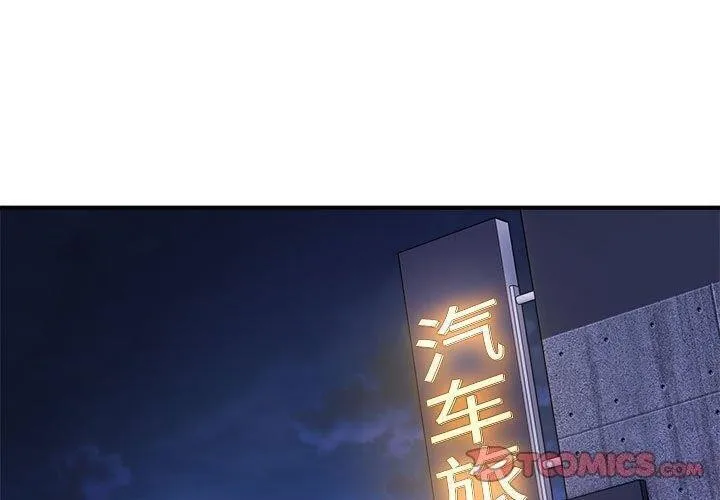 新都市外卖员-第26話 - 图片 3
