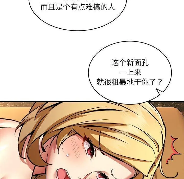 新都市外卖员第26話