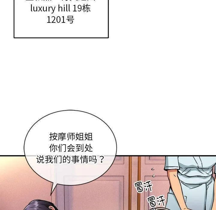 新都市外卖员第26話
