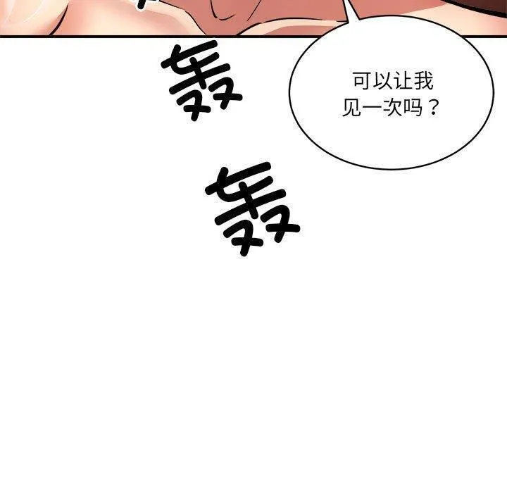 新都市外卖员-第26話 - 图片 102