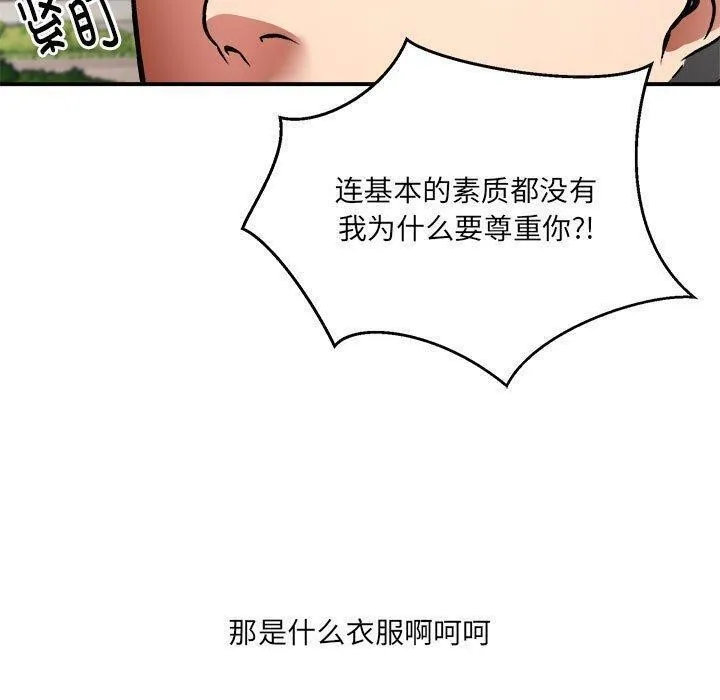 新都市外卖员-第26話 - 图片 120