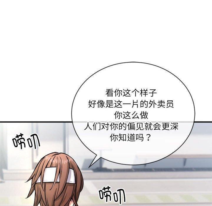 新都市外卖员第26話