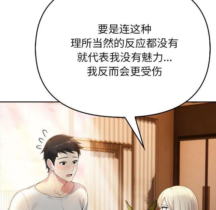 夫妇游戏-第5話 - 图片 47