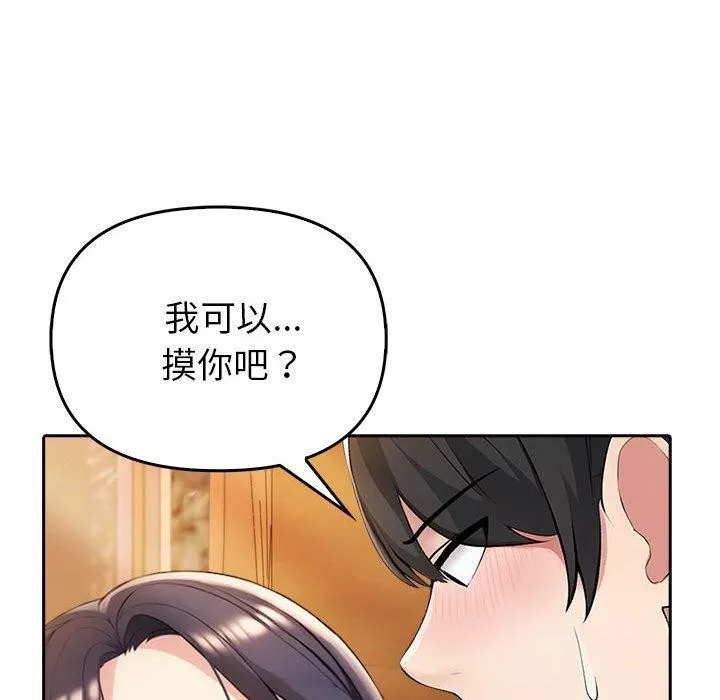 夫妇游戏-第5話 - 图片 93