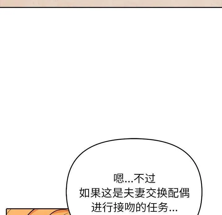 夫妇游戏-第5話 - 图片 115
