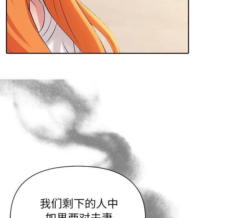 夫妇游戏-第5話 - 图片 117