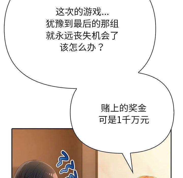 夫妇游戏-第5話 - 图片 128