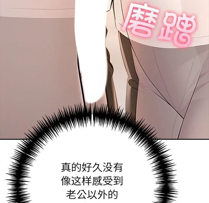 夫妇游戏-第6話 - 图片 47