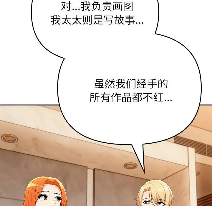 夫妇游戏-第6話 - 图片 69