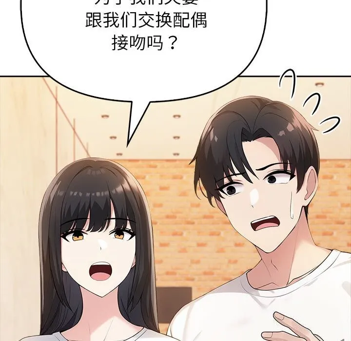夫妇游戏-第6話 - 图片 107