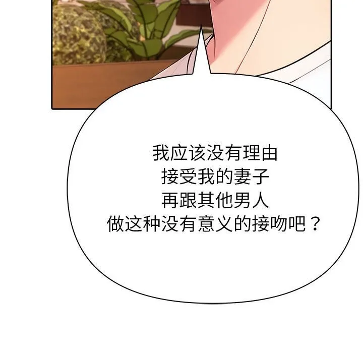 夫妇游戏-第6話 - 图片 111