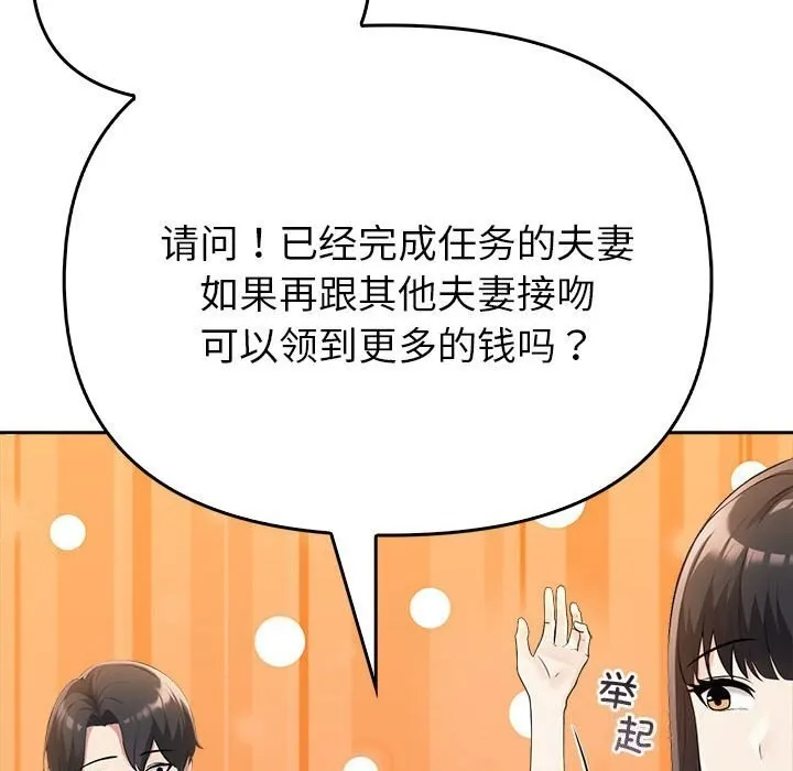 夫妇游戏-第6話 - 图片 115