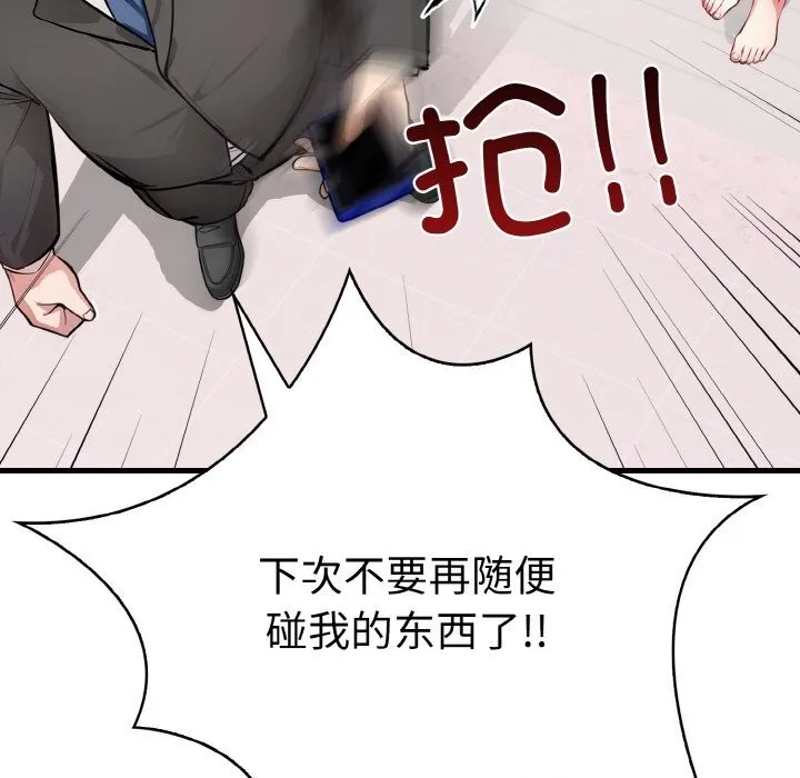 爱上按摩师-第5話 - 图片 7