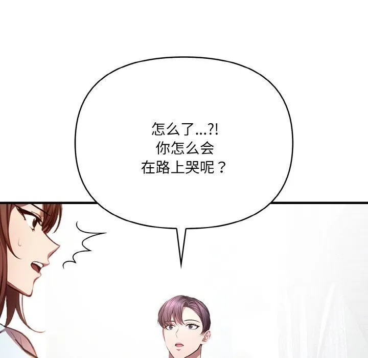 爱上按摩师-第5話 - 图片 78