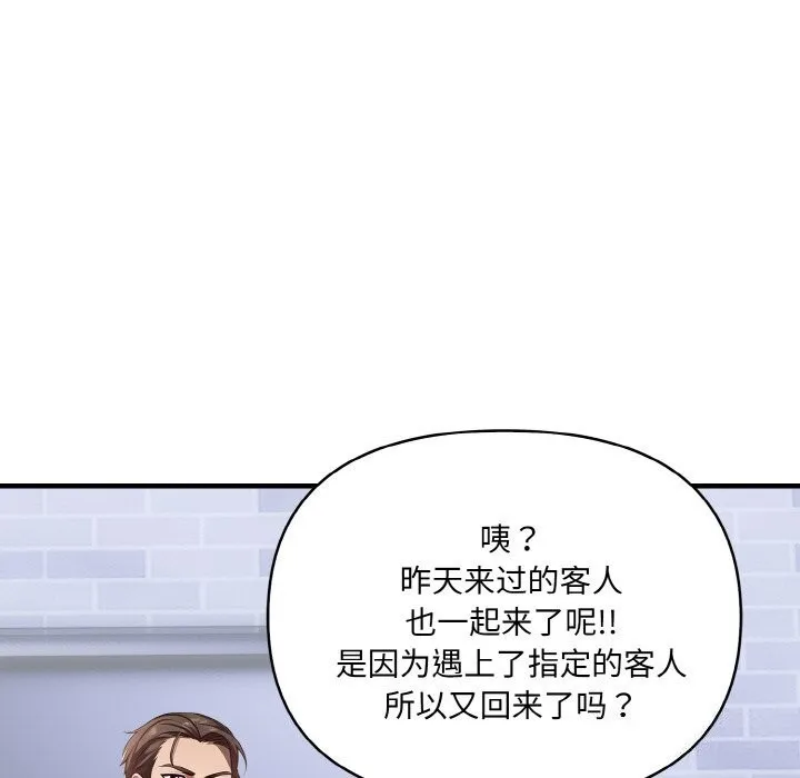 爱上按摩师-第5話 - 图片 94