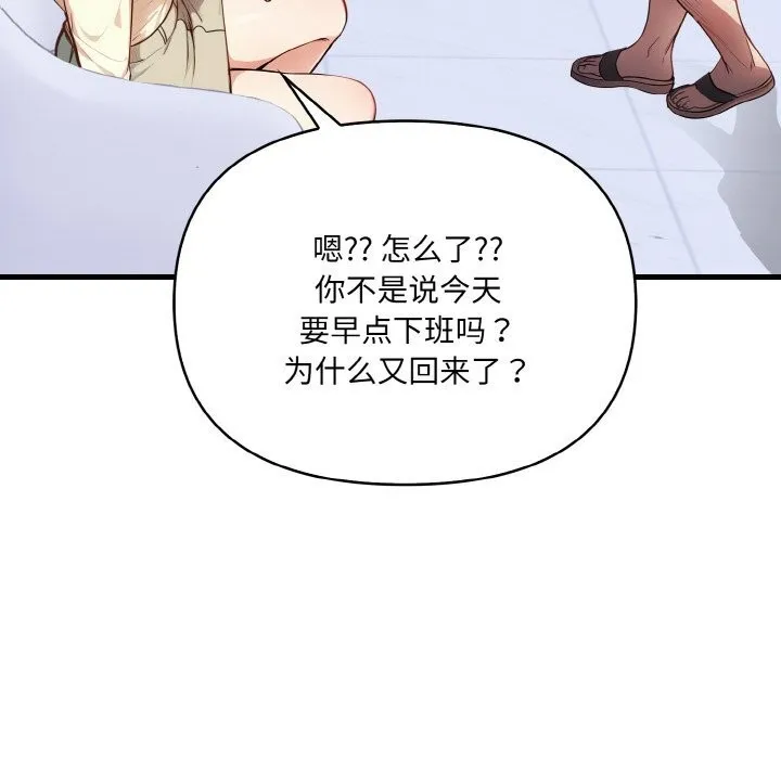 爱上按摩师-第5話 - 图片 93