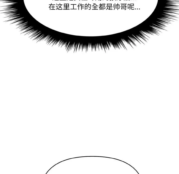愛上按摩師第5話