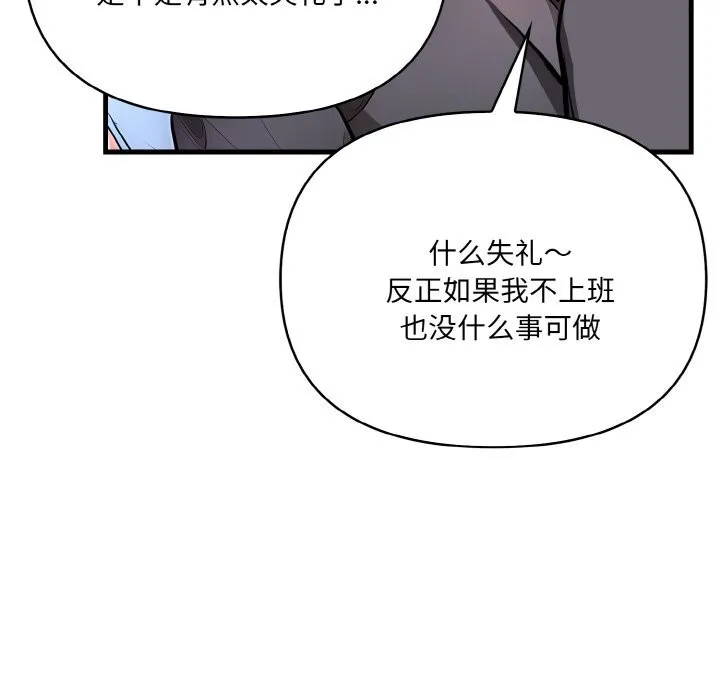 爱上按摩师-第5話 - 图片 130