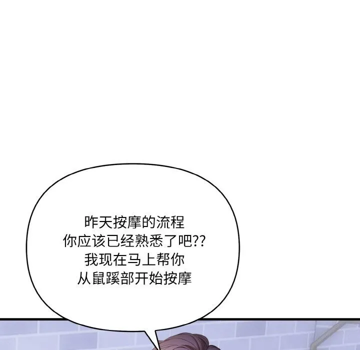 爱上按摩师-第5話 - 图片 151