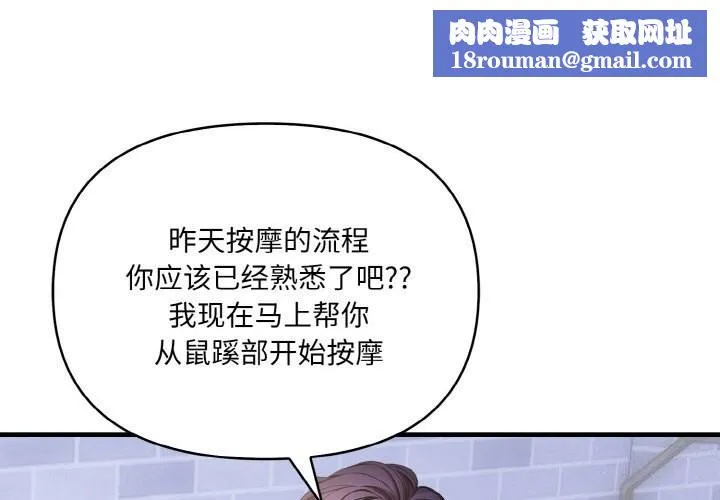 爱上按摩师-第6話 - 图片 1