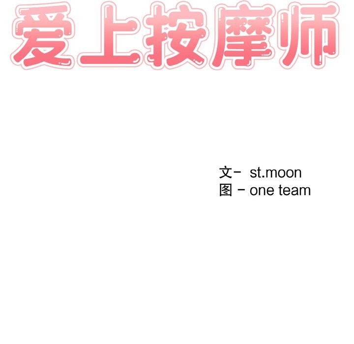 愛上按摩師第6話