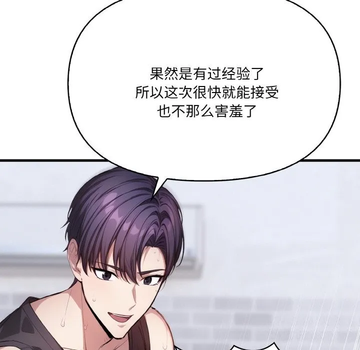 爱上按摩师-第6話 - 图片 24