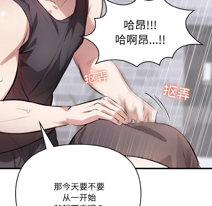 爱上按摩师-第6話 - 图片 25