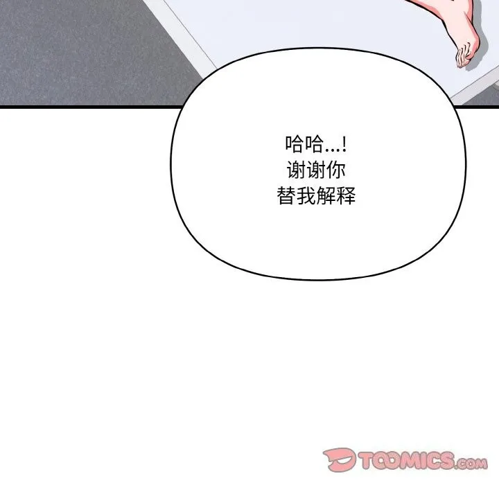 爱上按摩师-第6話 - 图片 33