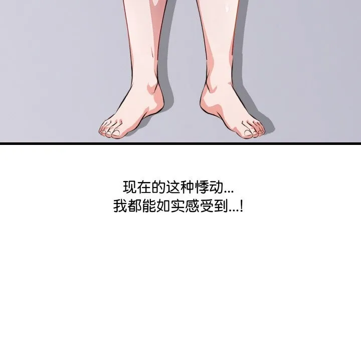 爱上按摩师-第6話 - 图片 37