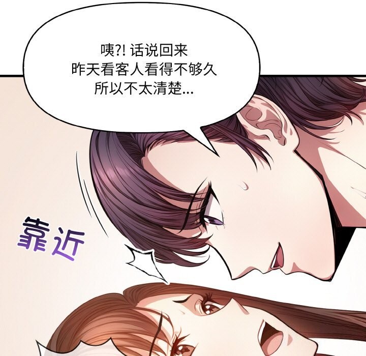 爱上按摩师第6話