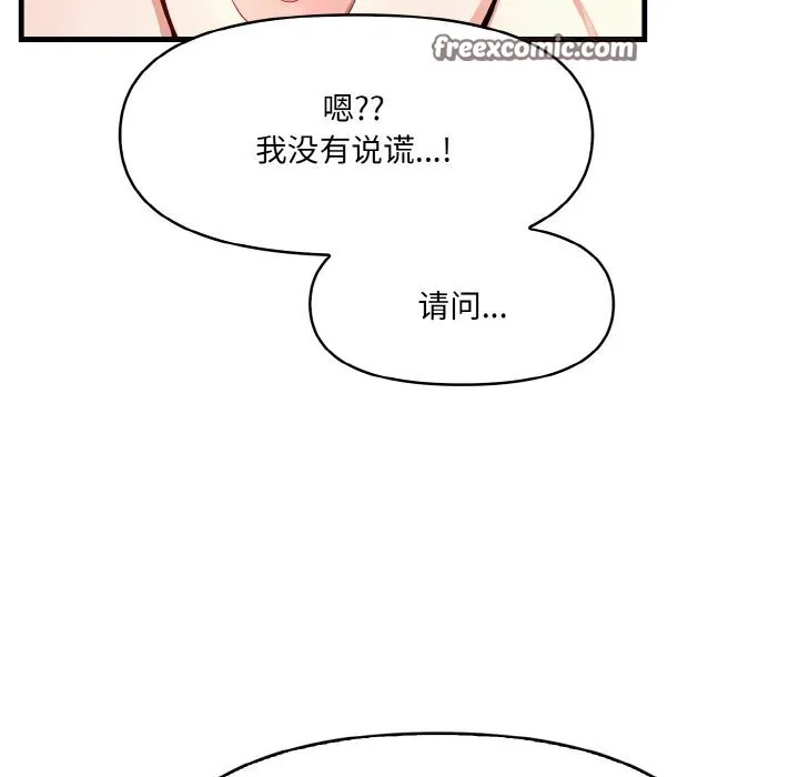 爱上按摩师-第6話 - 图片 45